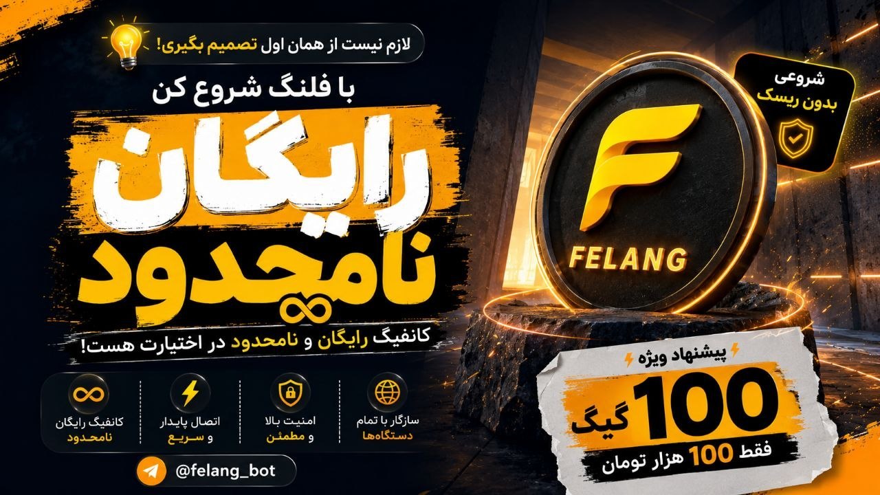 فلنگ رو ببند