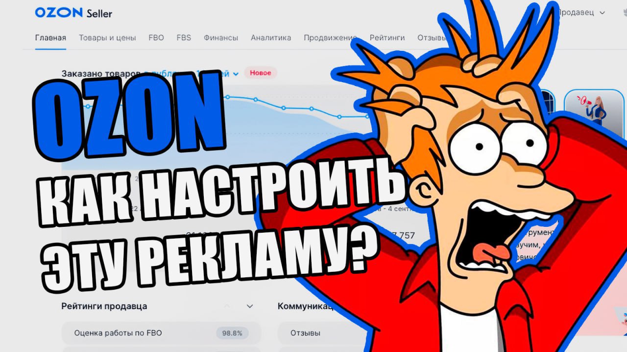 Сластён. Системный OZON