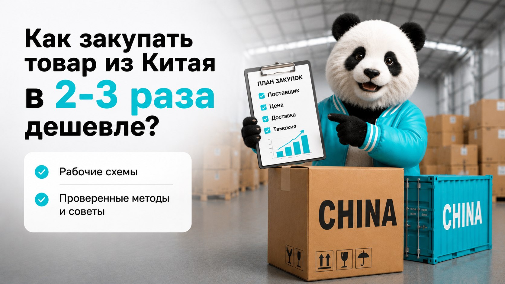 Panda28 → Карго компания