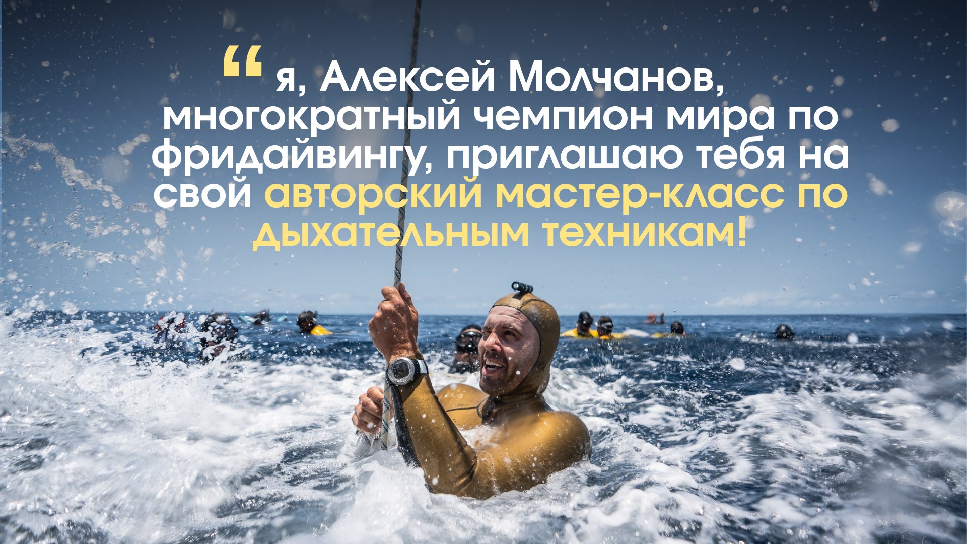 Бесплатный мастер-класс по дыханию