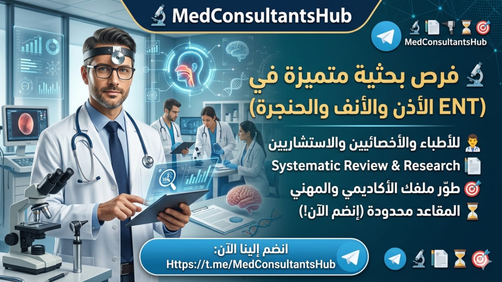 Pro Medics Research Hub | شبكة الأطباء والأخصائيين والاستشاريين