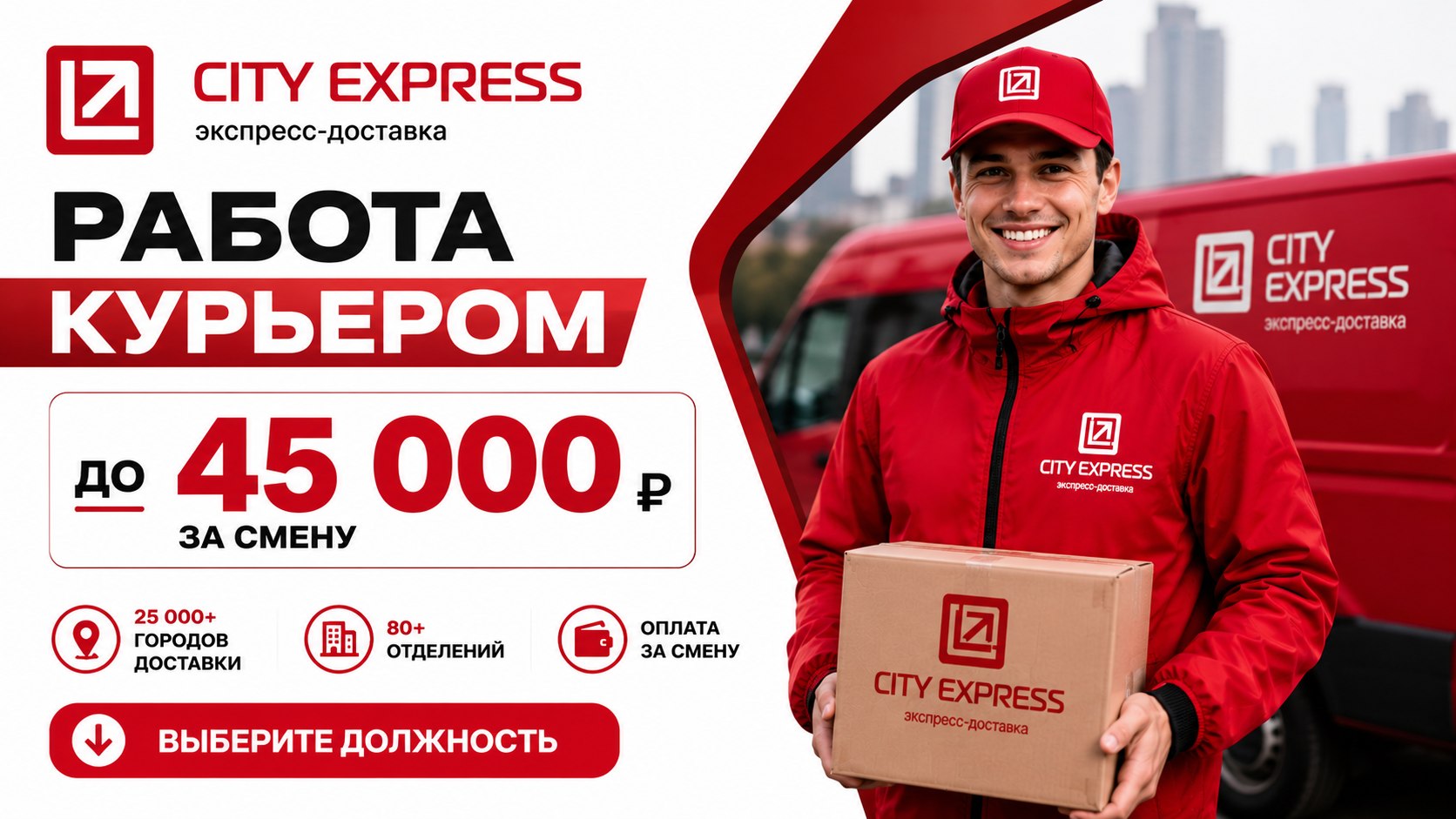 City Express — Вакансии