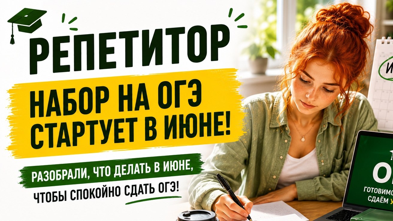 РЕПЕТИТОР: педагогика, доход, жизнь