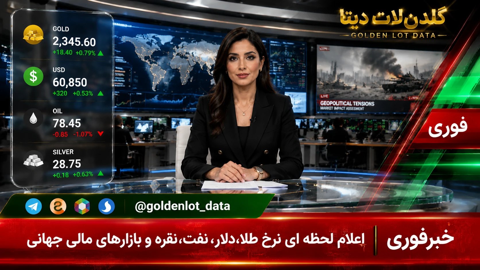 📊گلدن لات دیتا | اعلام نرخ لحظه ای بازارها | 📈