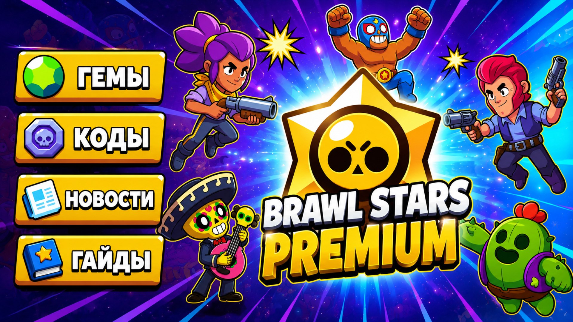 Brawl Stars Premium