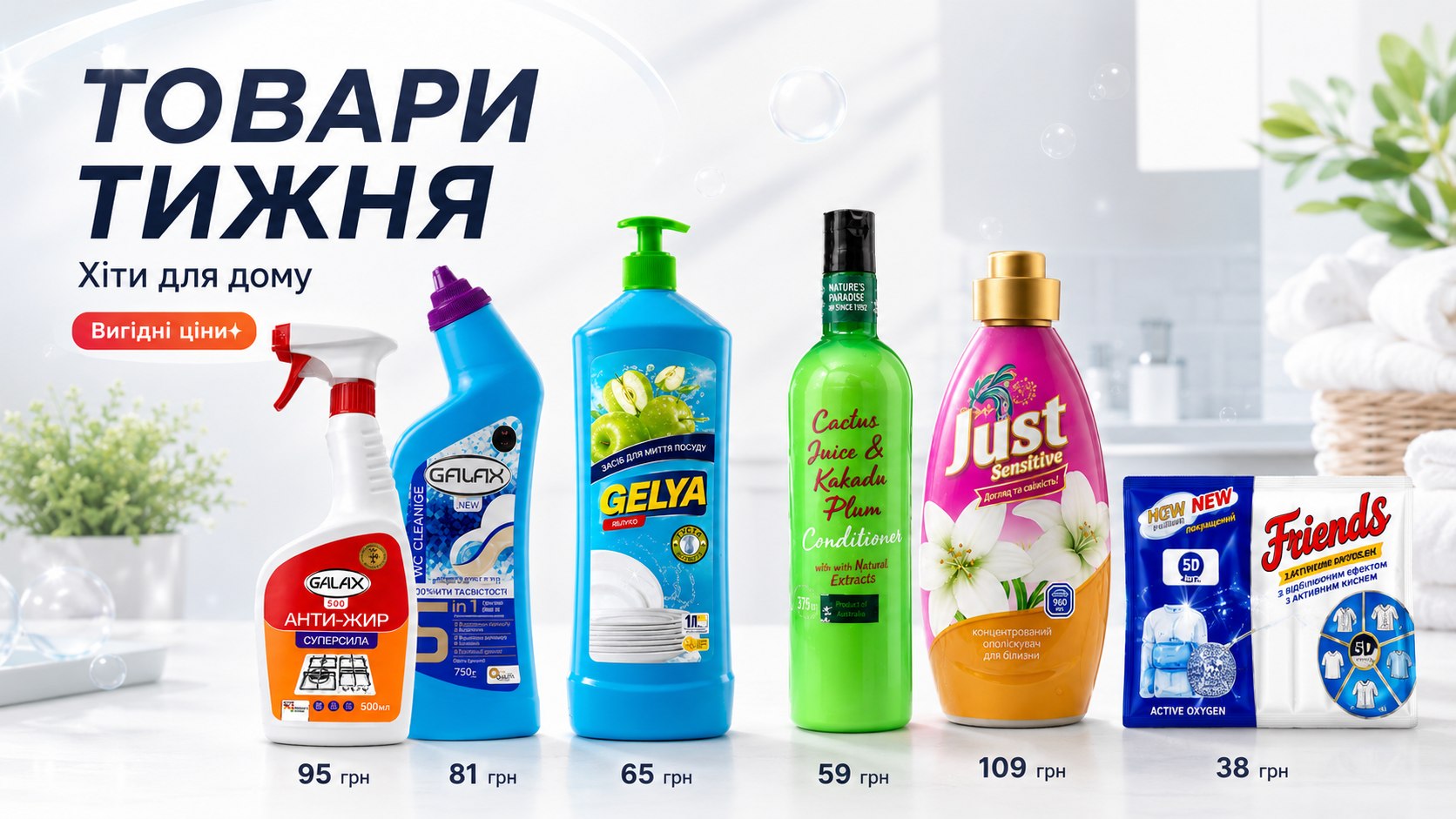 Побутова хімія | Grand Trade