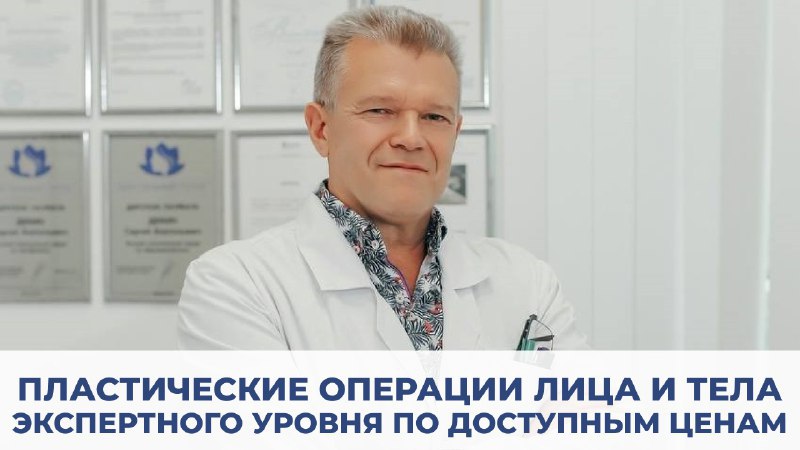 Дёмин Сергей | Пластический Хирург