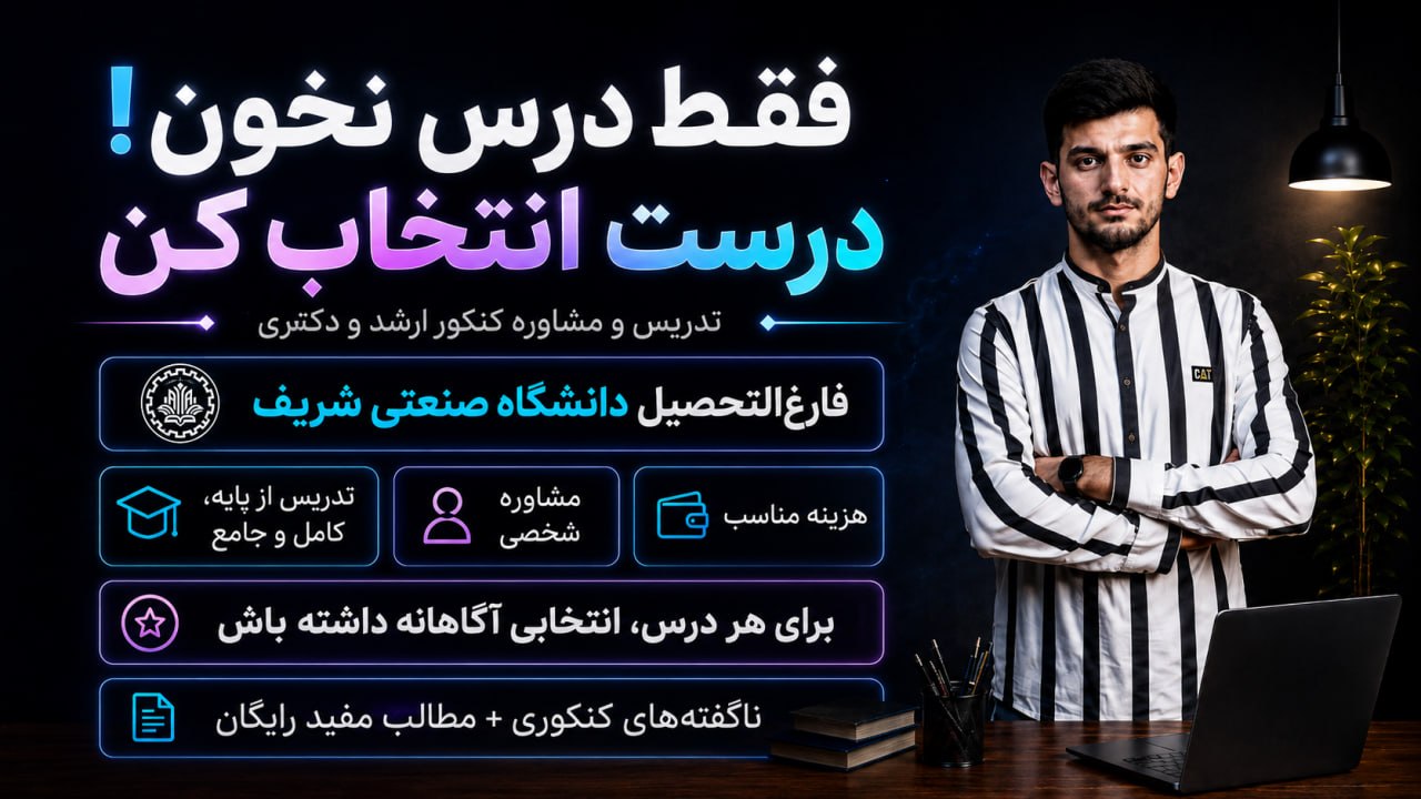 کنکور ارشد و دکتری کامپیوتر