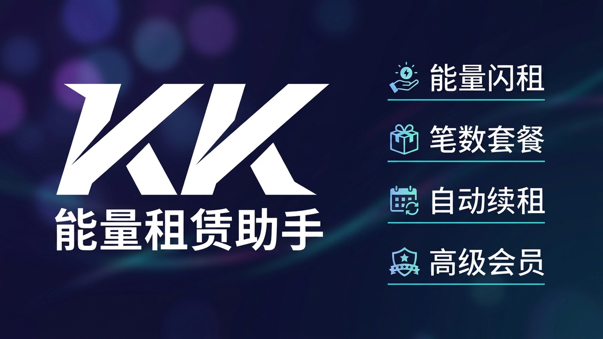『 KK ENERGY 』TRX能量机器人