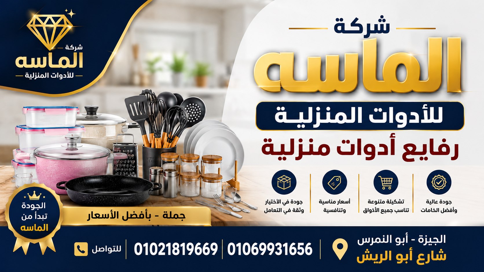 شركه الماسه 💎