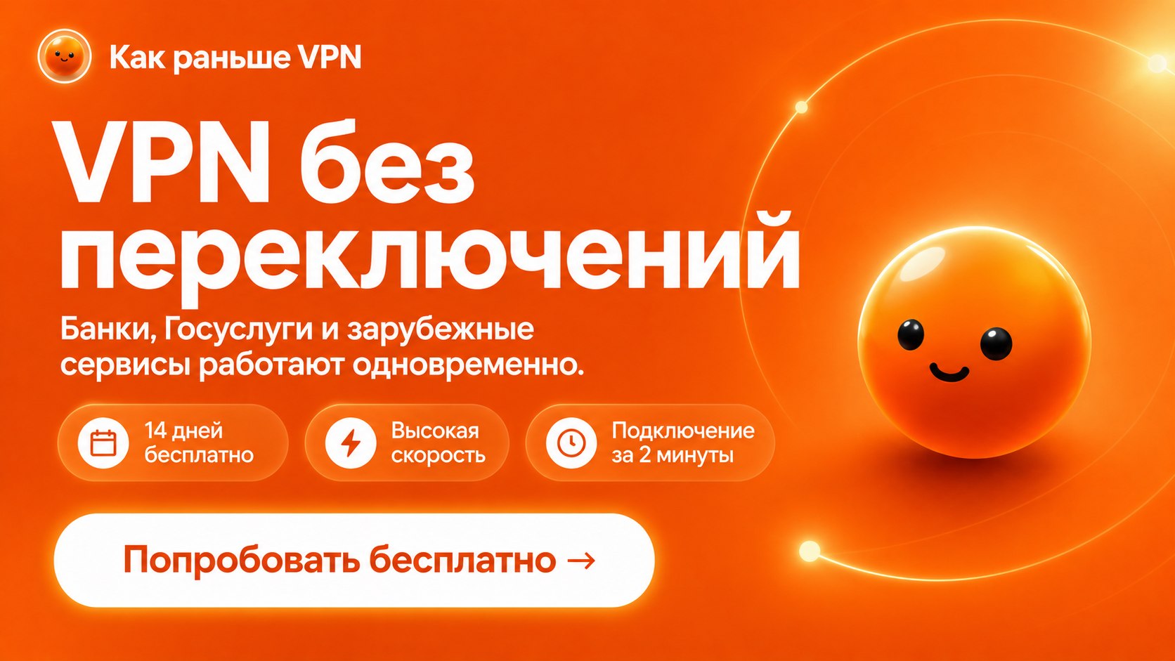 Как раньше VPN