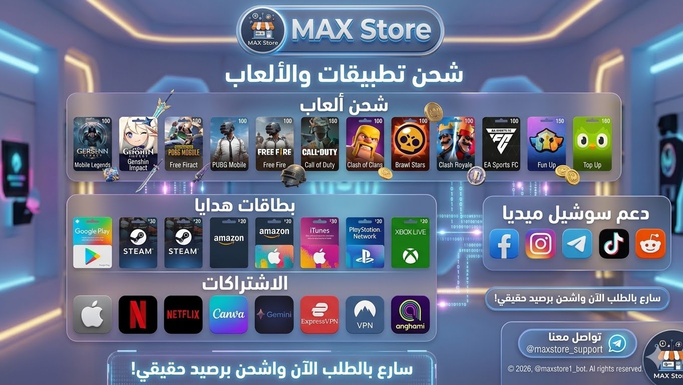 MaxStore - للمنتجات الرقمية