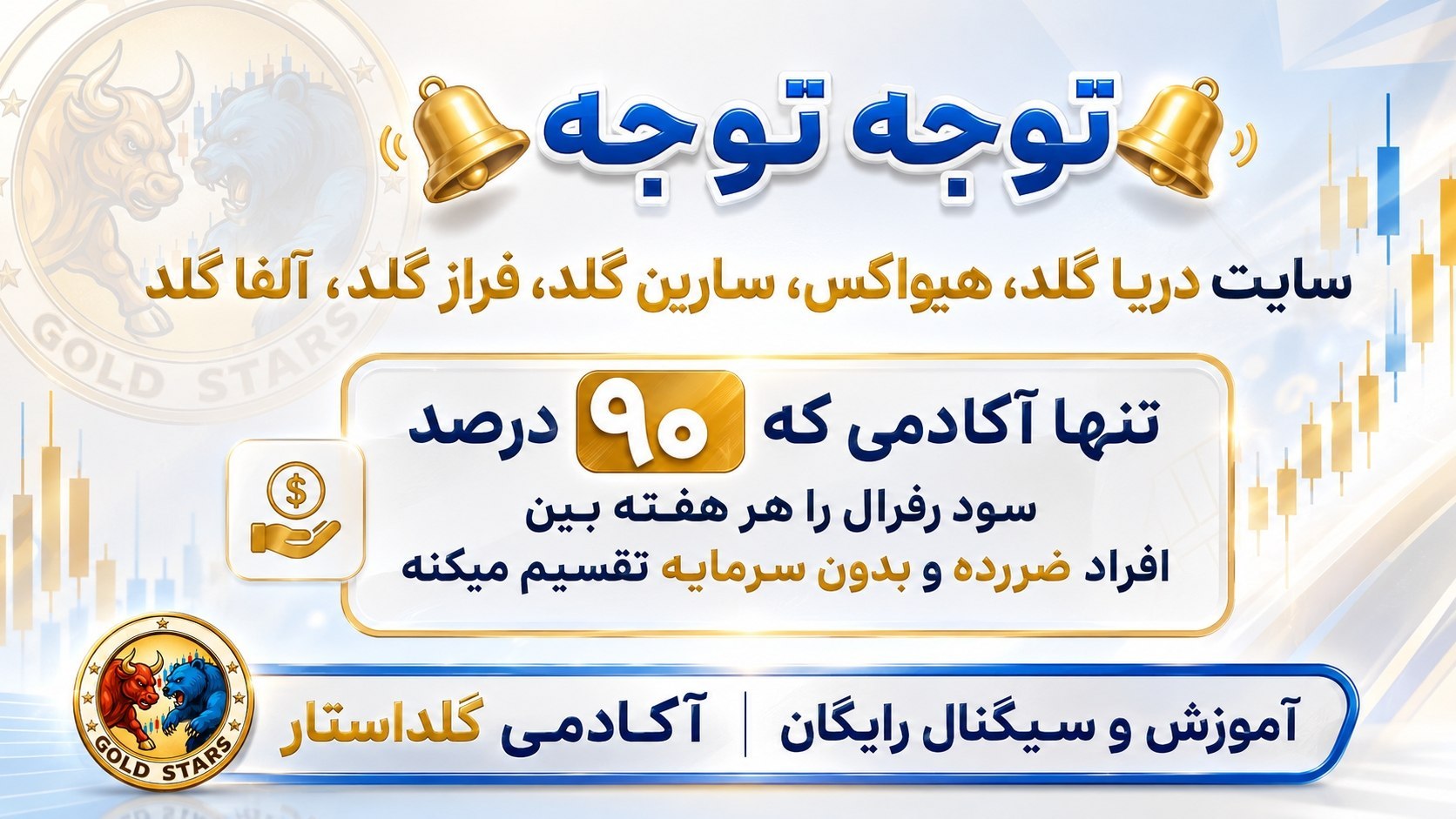 گلداستار | GOLD STAR