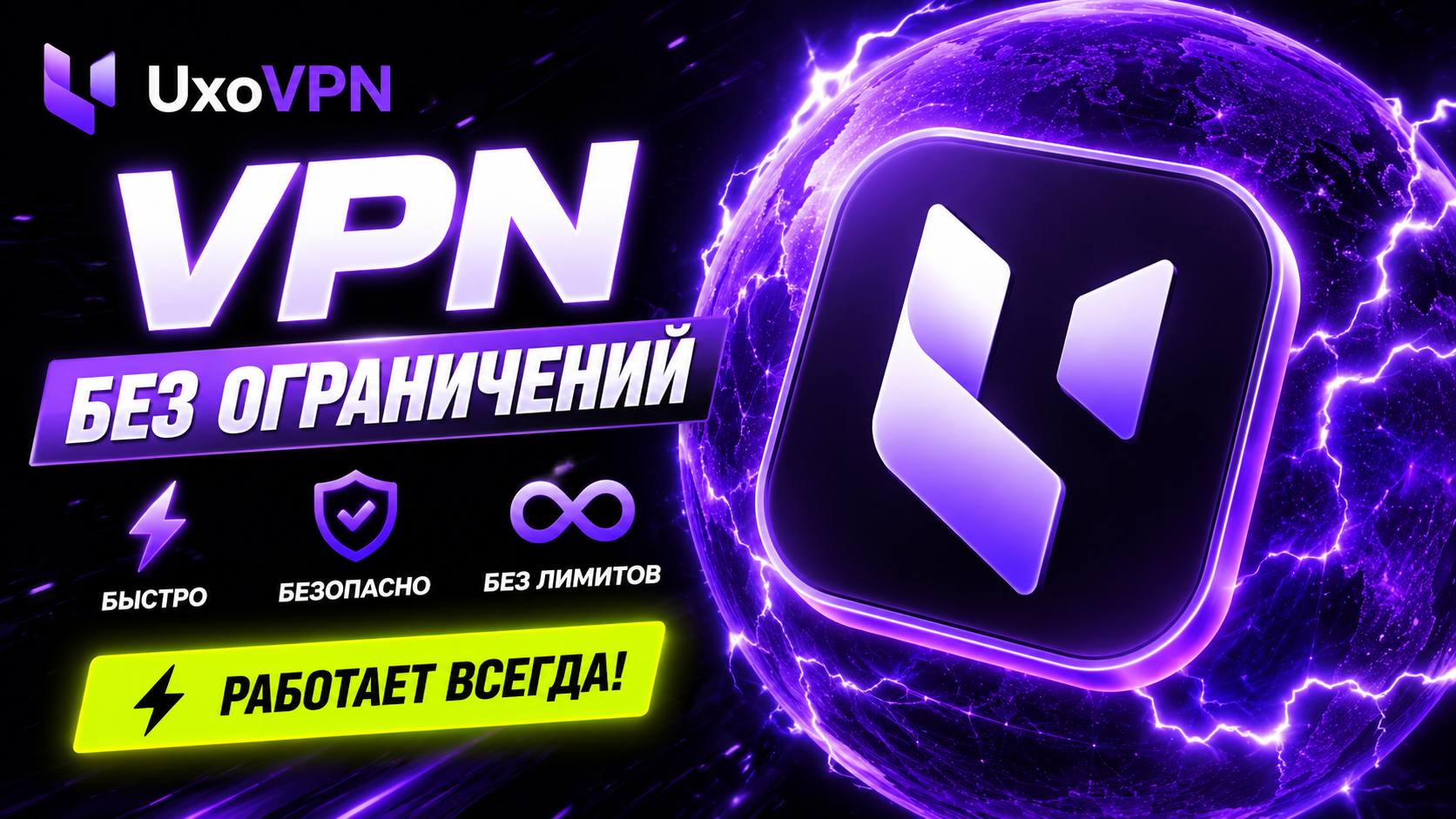 UxoVPN