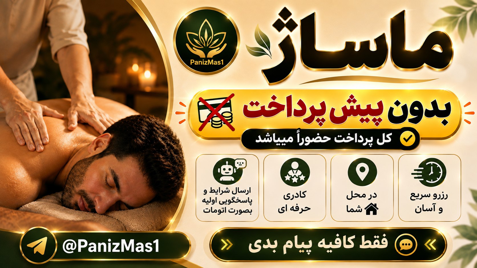 خدمات ما ساژ پانیذ