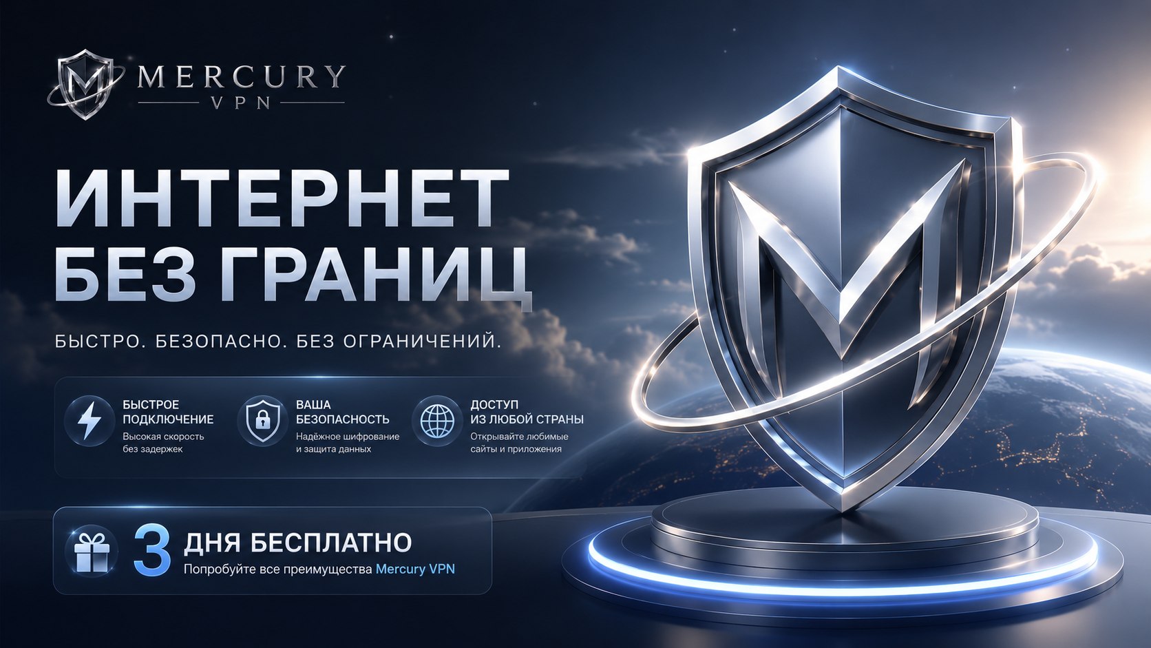 Mercury VPN | Стабильный ВПН