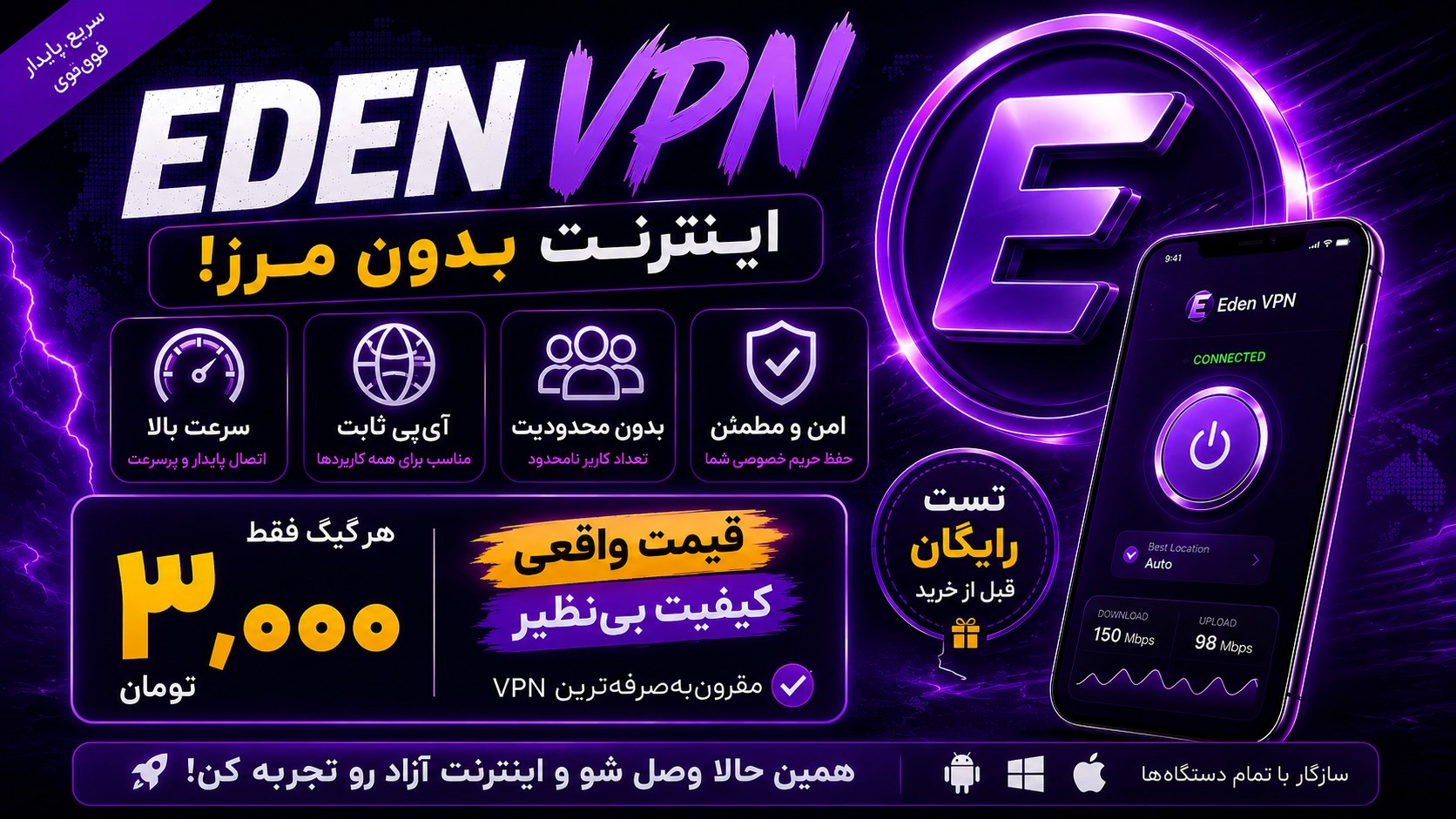 Eden Vpn