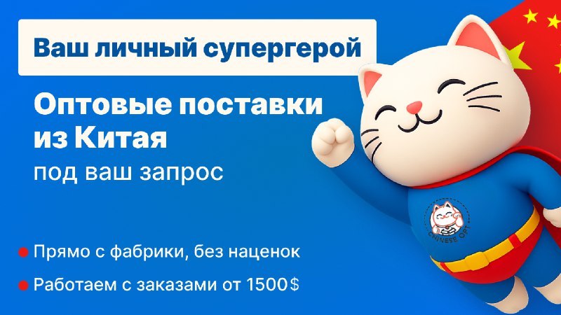 Заказы оптом из Китая