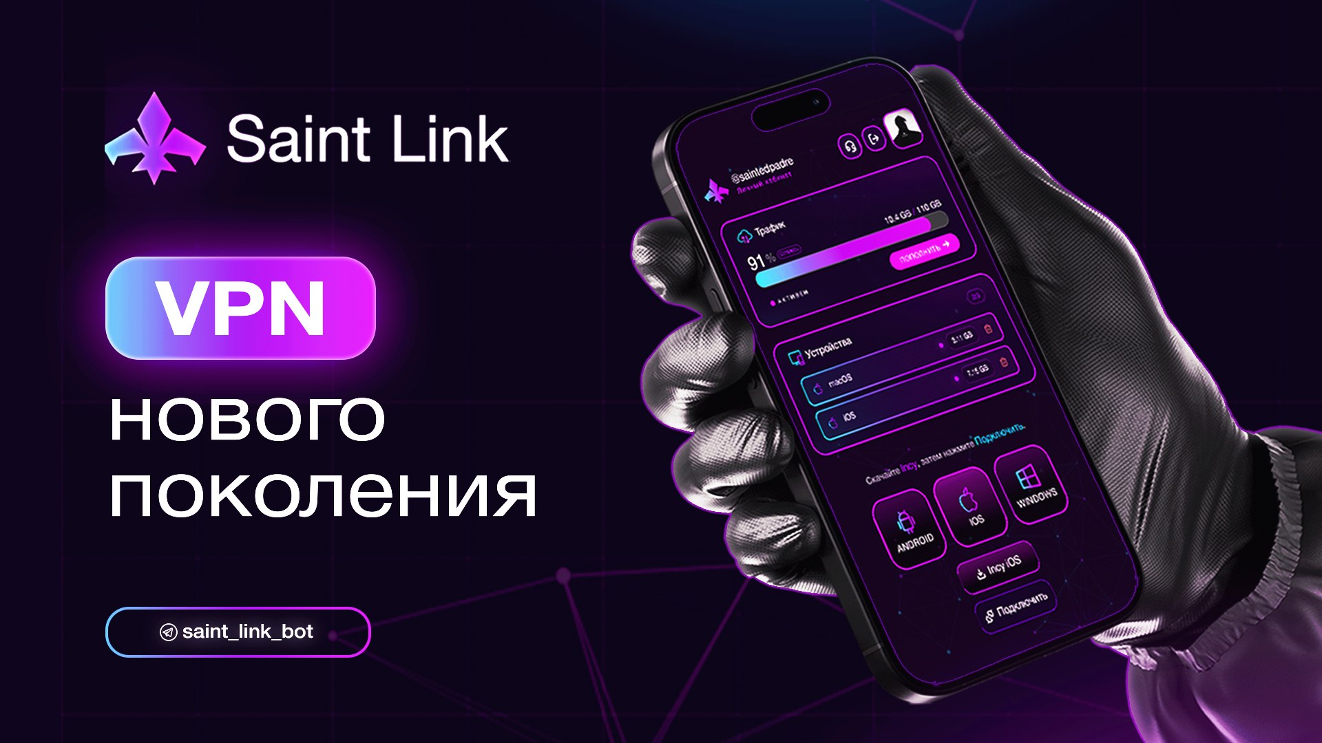 Saint Link App