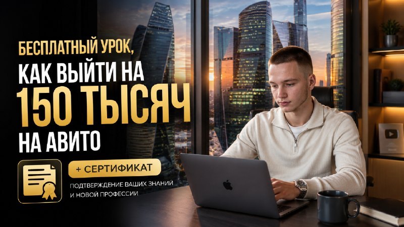 150к на Авито 💰