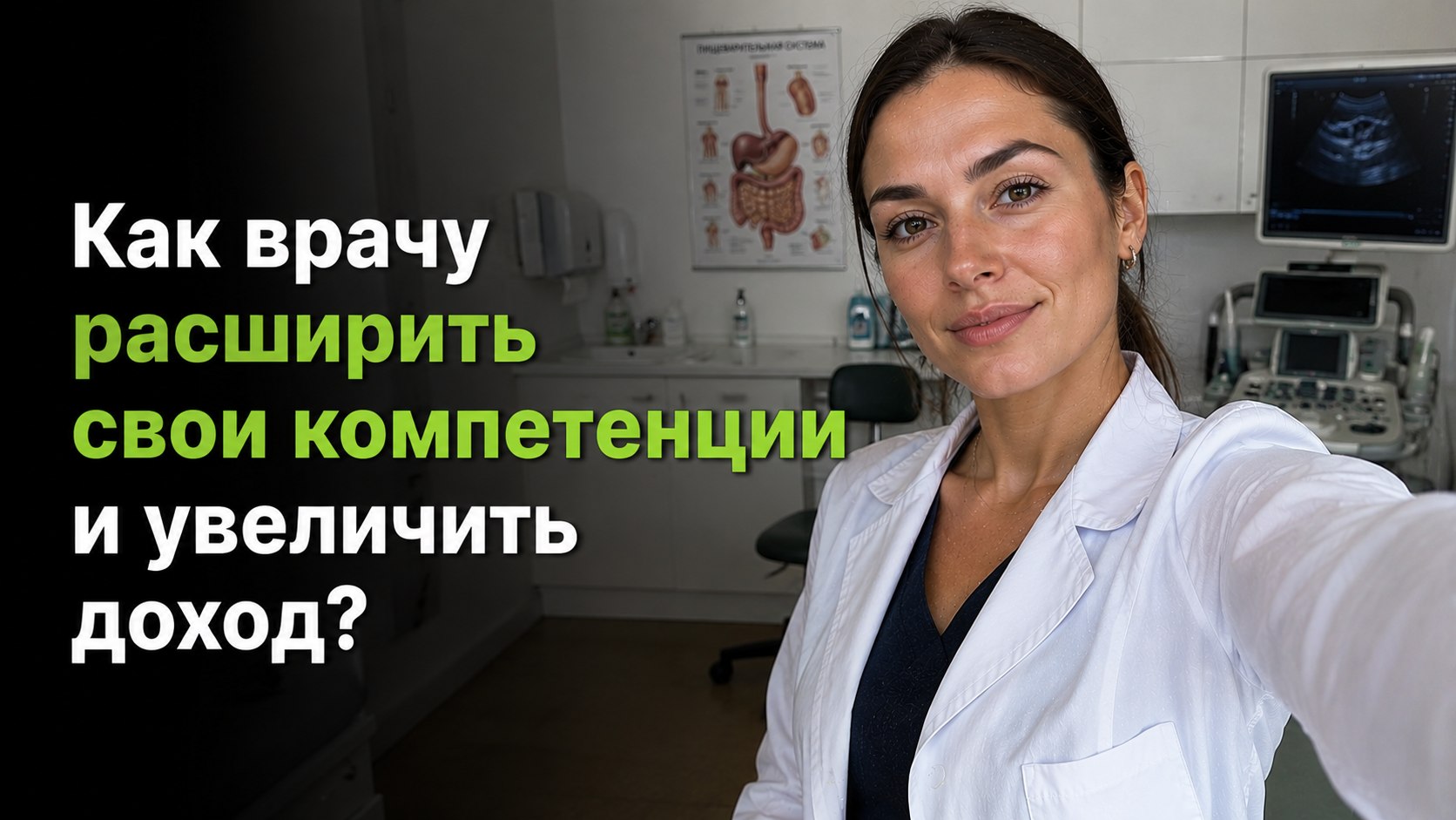 Для врачей