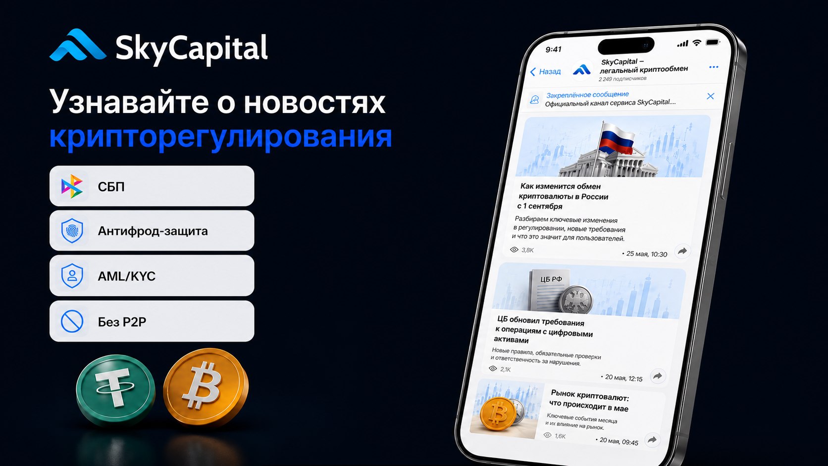 SkyCapital - легальный обмен криптовалюты