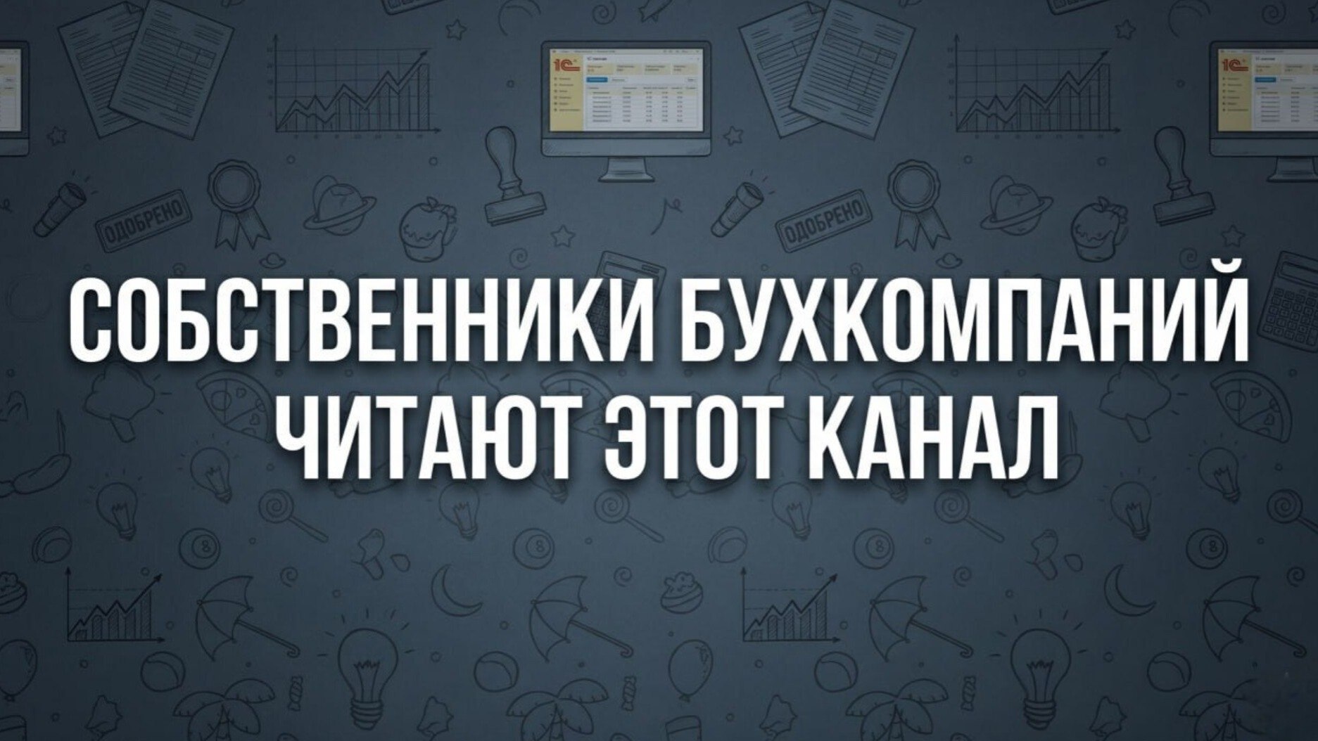 Избранное | Для бухгалтеров и бух бизнеса
