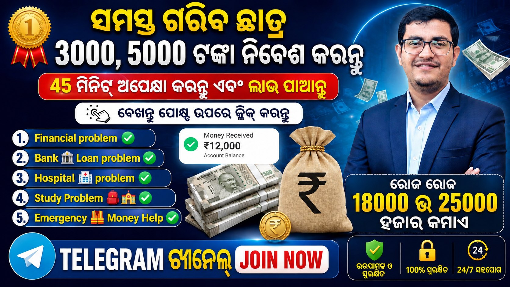 सभी गरीब छात्र 2000 रुपये निवेश करें 45 मिनट तक प्रतीक्षा करें और 18000 रुपये प्राप्त करें आपके पैसों की मेरी जिम्मेदारी होगी