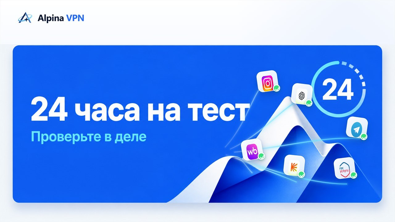 Alpina VPN