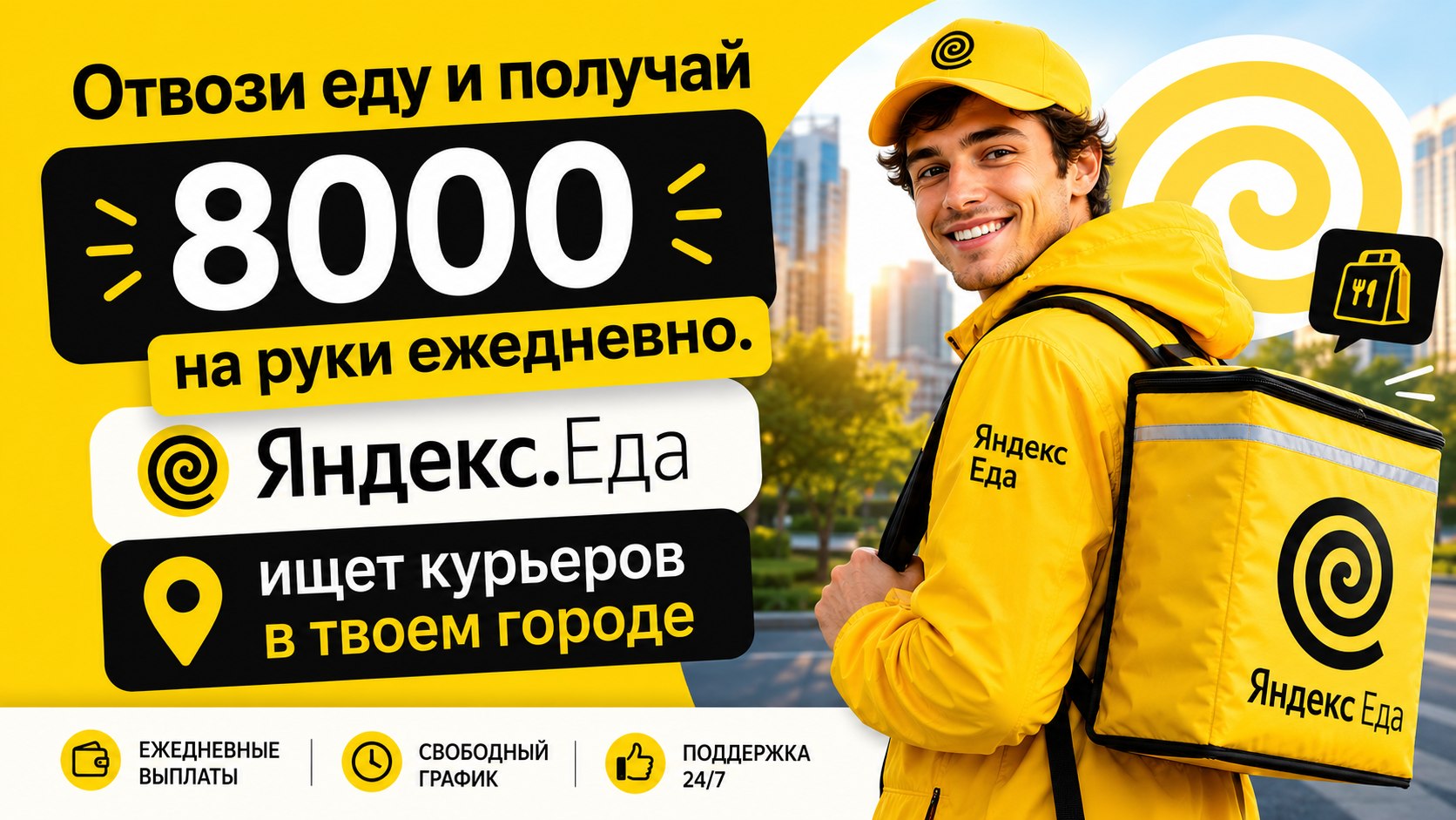 Курьеры яндекс еда