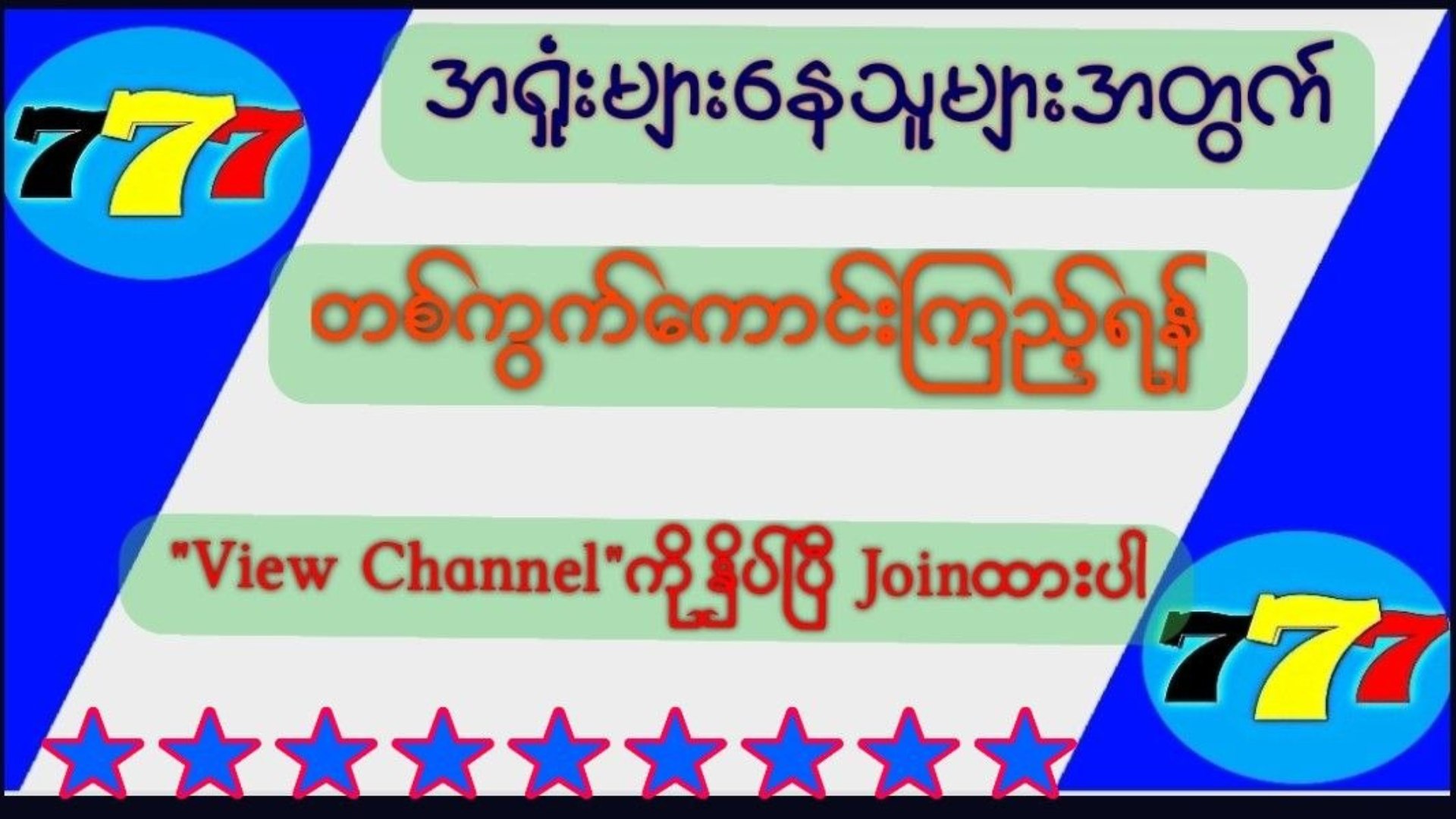 Shwe MM Live