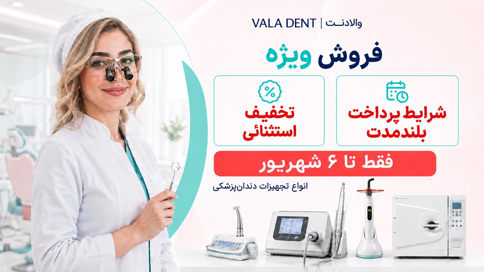 Vala-Dent