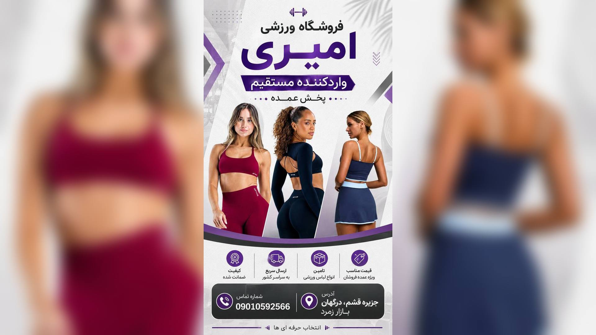 عمده لباس ورزشی امیری⛹️🏋️