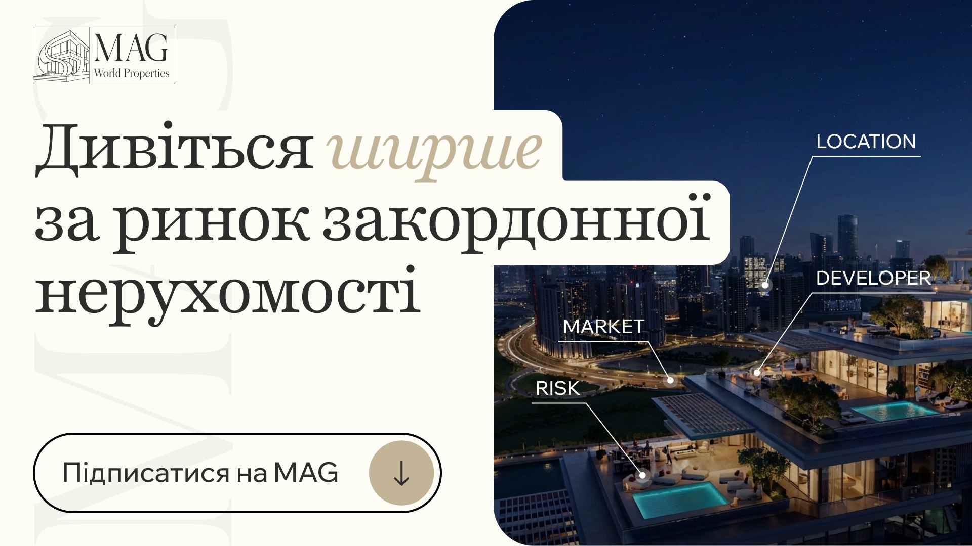 MAG World Properties | Інвестиційна нерухомість за кордоном