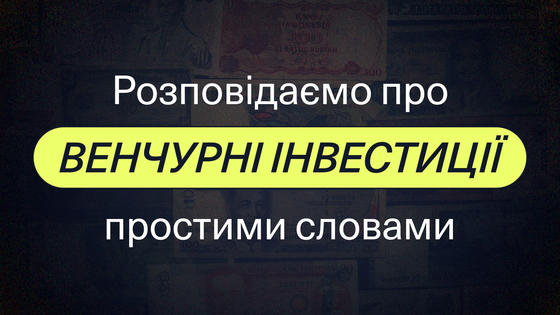 ICLUB про венчур