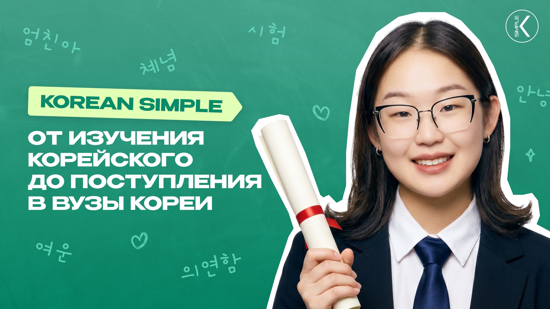 TOPIK с преподавателями из Кореи
