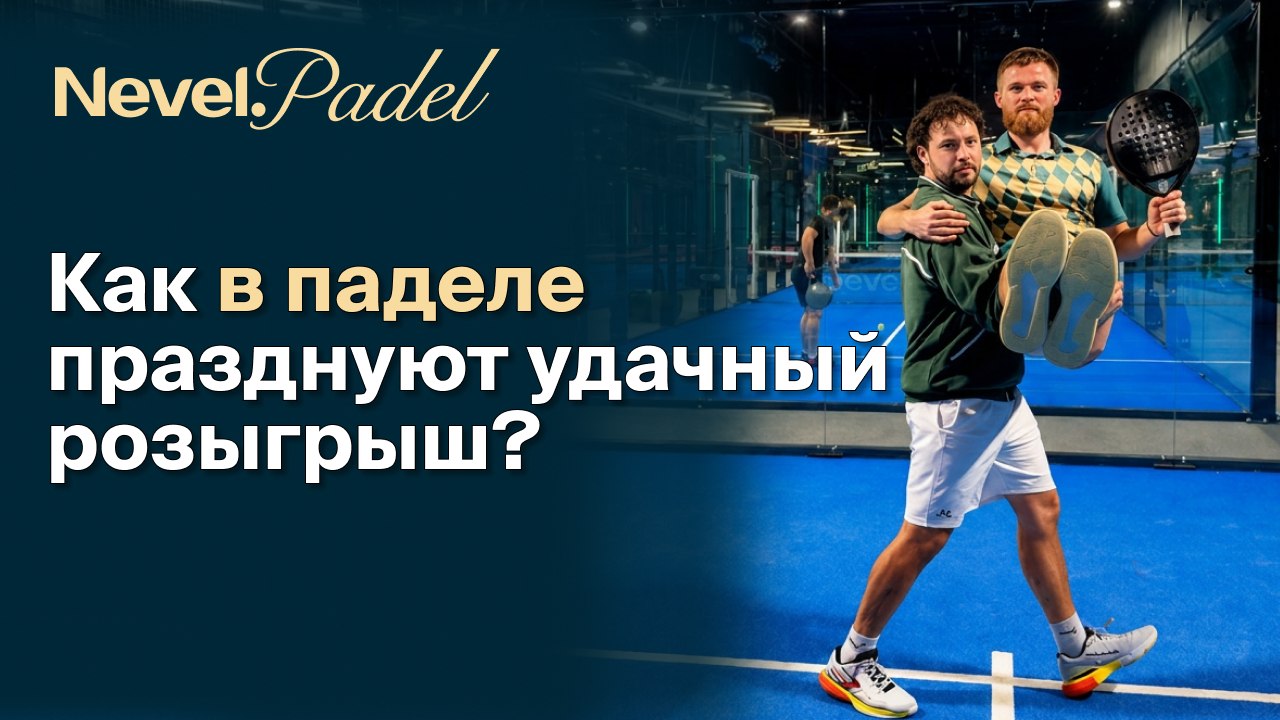 Nevel Padel Club