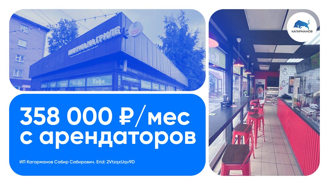 Коммерческая недвижимость | Готовый арендный бизнес | Новосибирск | Кагарманов Сабир