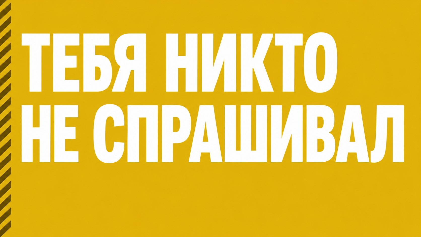 Лена, у нас проблема! 18+