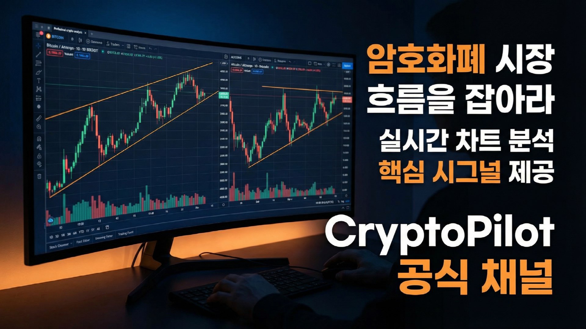 CryptoPilot Trading - 공개채널
