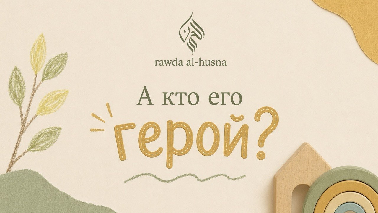 Детский сад аль-Хусна