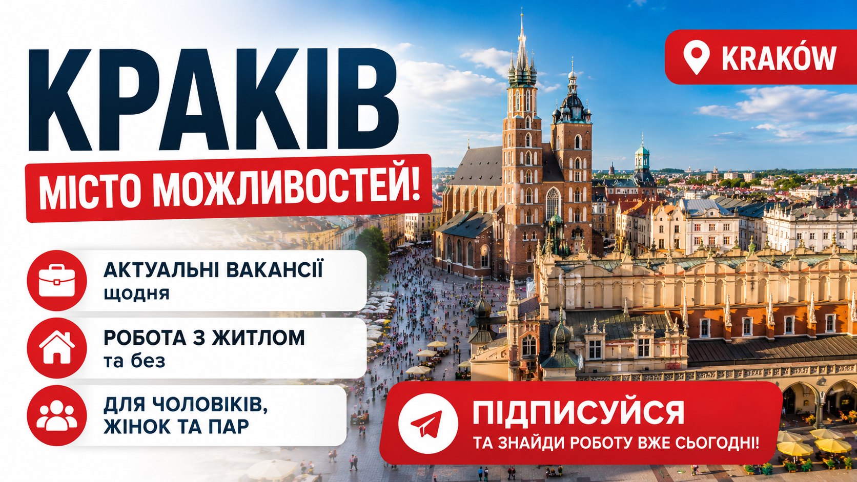 🇵🇱 Краков / Kraków — Работа и Вакансии