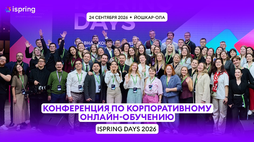 iSpring Days 2026