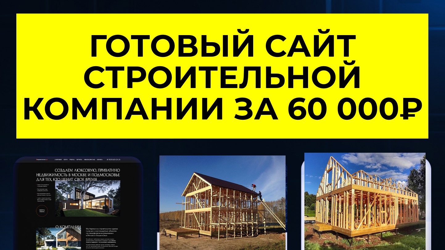 Клиенты на строительство
