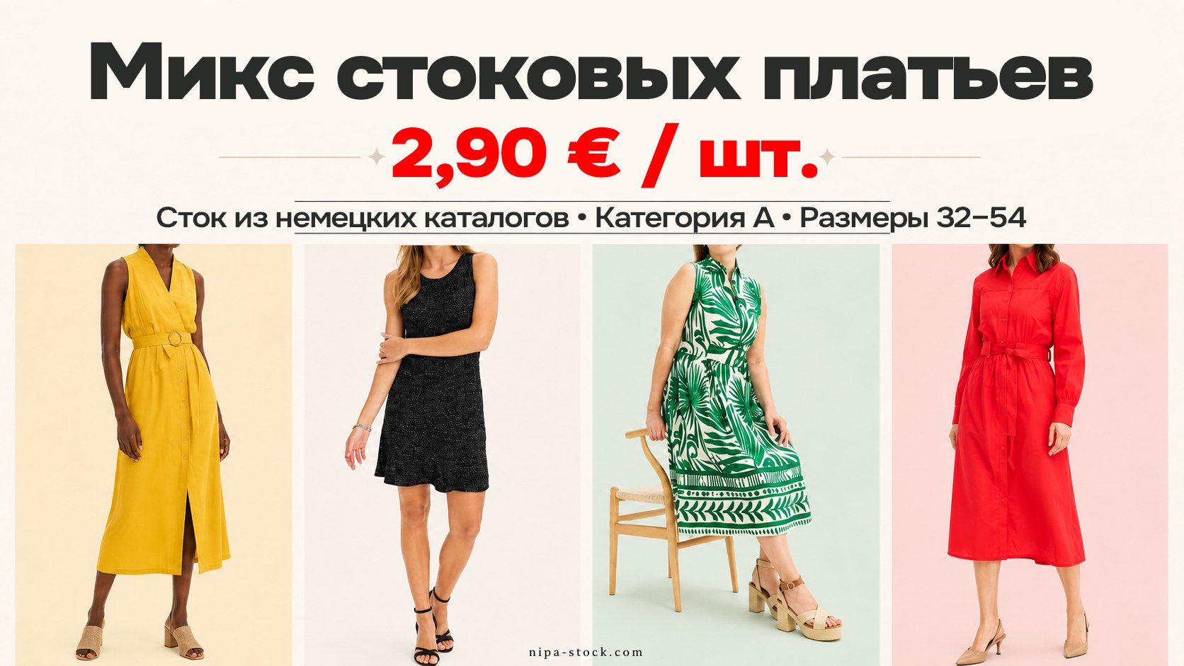 Nipa Stock GmbH Опт сток брендовых вещей из Германии 🇩🇪