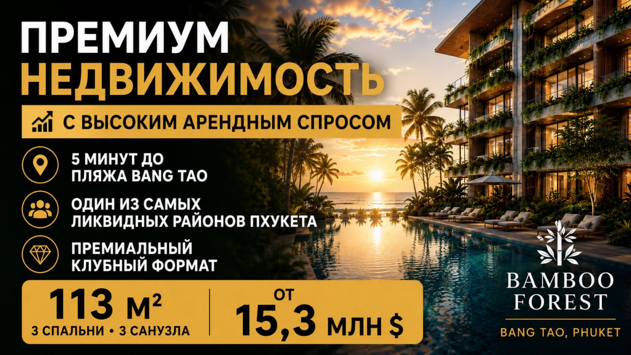Коновалов | Таиланд | Недвижимость
