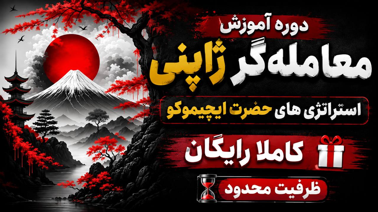تیمِ فارکس 💲 امیرحسین نکوگل