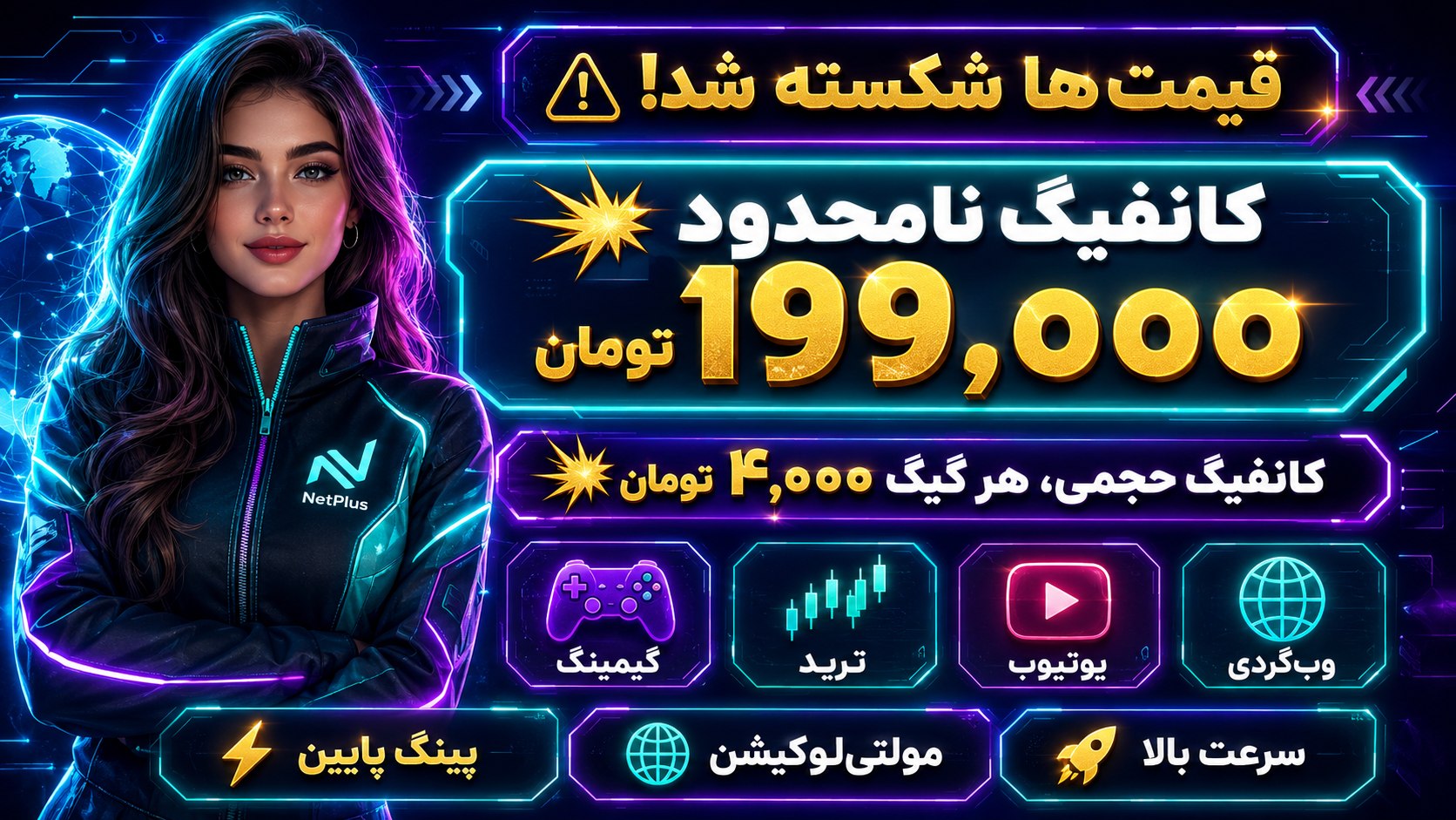 NetPlus | نت پلاس 🚀