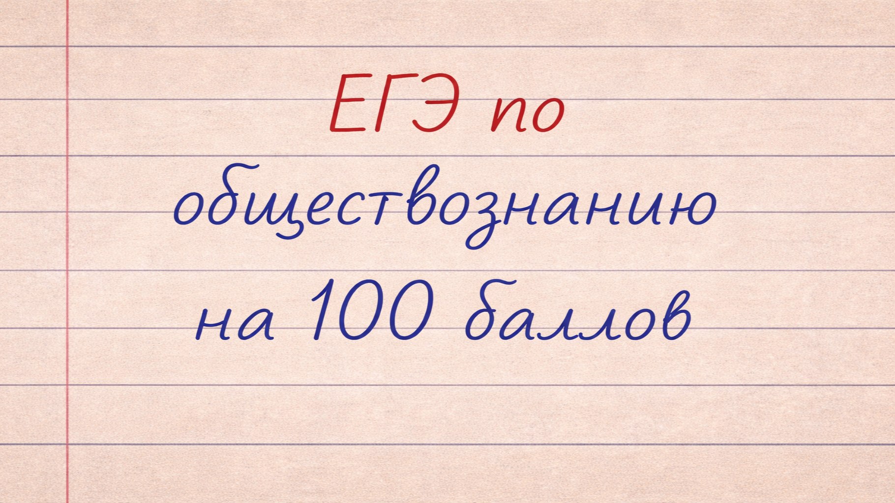 ВГ про ЕГЭ | Обществознание 2027 | «Ты.Я.Эксперт»