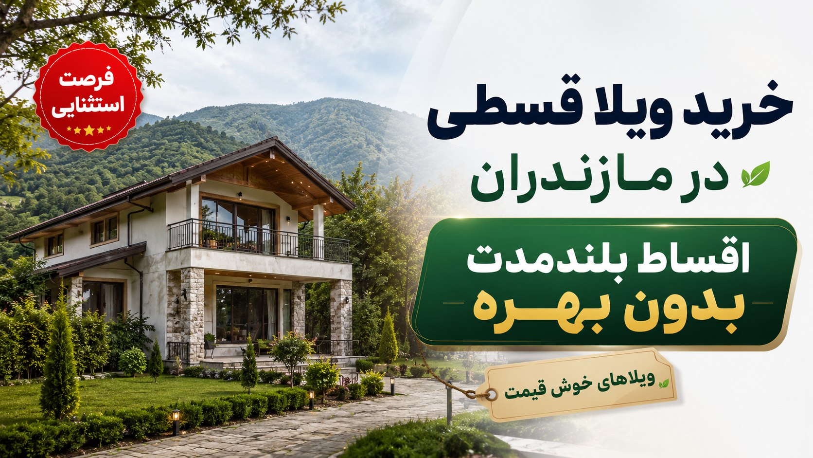 ویلا سایت_ ویلا اقساطی